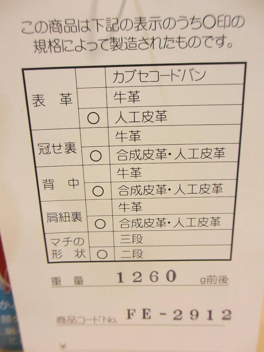 [Ｒ００５]　フィットちゃん　ランドセル　ＦＥ-2912　濃紺/キャメル　未使用品_画像10