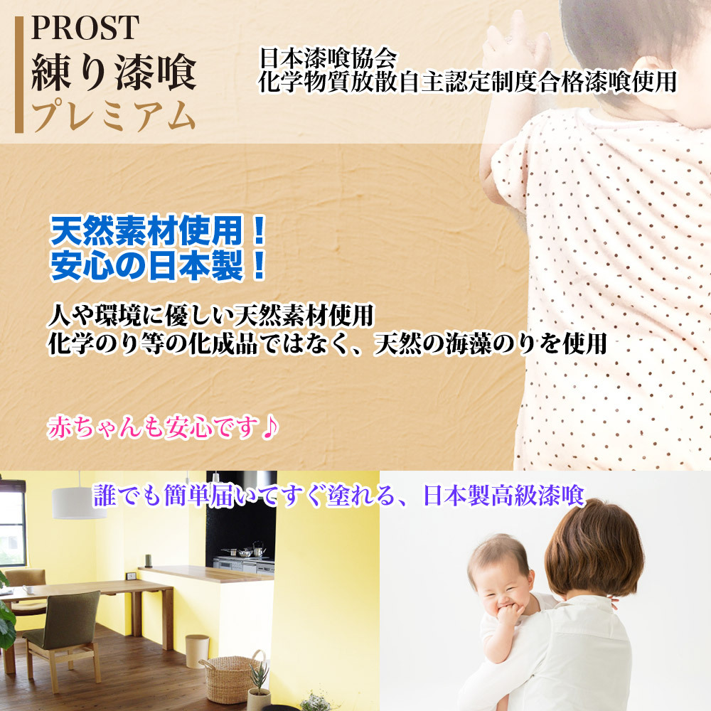 簡単!練り漆喰プレミアム 全19色 4kg(畳2枚分 3.3m2)/PROST 練済み漆喰 日本製 左官 塗り壁 漆喰 ペイント Z28_画像2
