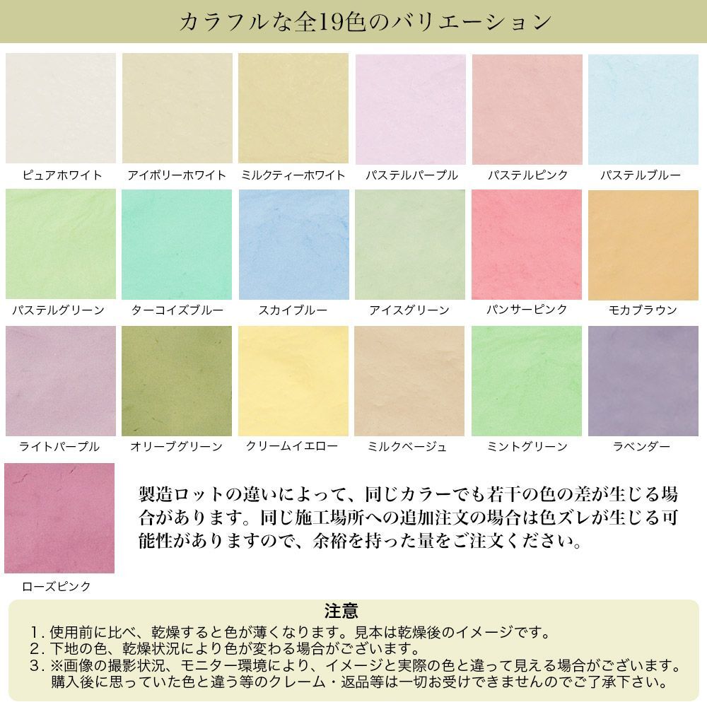 簡単！練り漆喰プレミアム 全19色 20kg（畳10枚分 16.5m2）/PROST 練済み漆喰 日本製 左官 塗り壁 漆喰 ペイント Z28_画像7