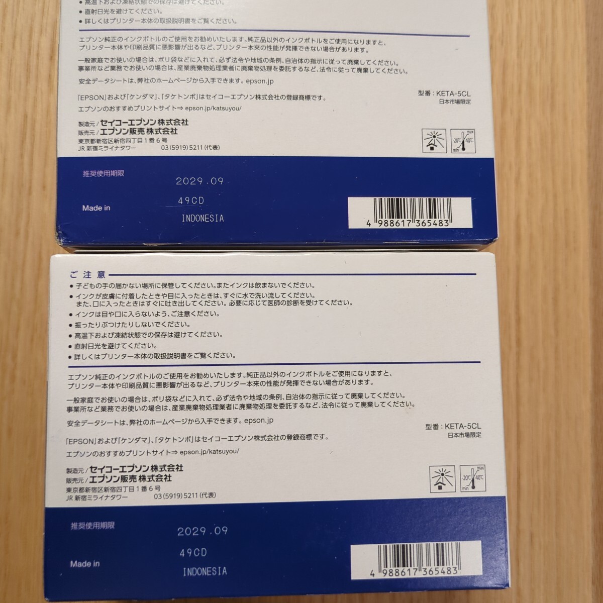 EPSON 純正インク KETA-5CL 2箱+バラ4個 未使用未開封_画像2