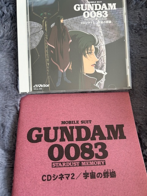 CD Mobile Suit Gundam 0083 STARDUST MEMORY CDsinema2 космос. ..* наружная коробка иметь * obi иметь * включая доставку * анонимность рассылка 