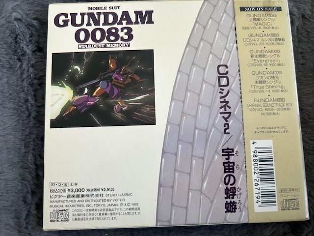 CD Mobile Suit Gundam 0083 STARDUST MEMORY CDsinema2 космос. ..* наружная коробка иметь * obi иметь * включая доставку * анонимность рассылка 