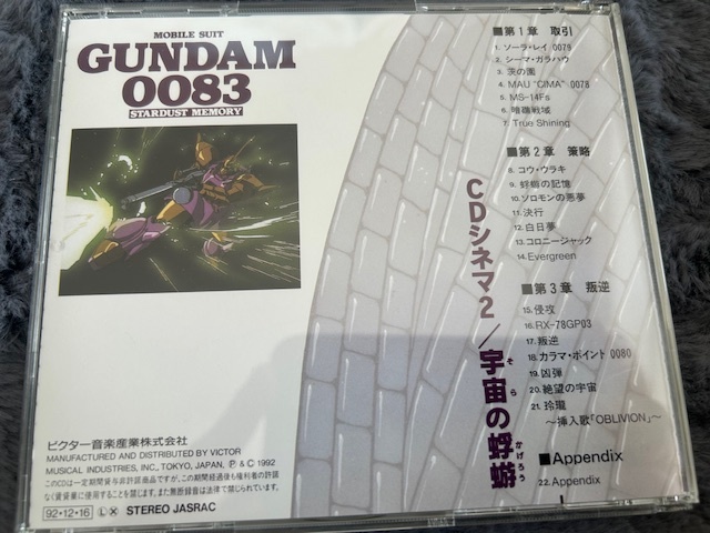 CD Mobile Suit Gundam 0083 STARDUST MEMORY CDsinema2 космос. ..* наружная коробка иметь * obi иметь * включая доставку * анонимность рассылка 