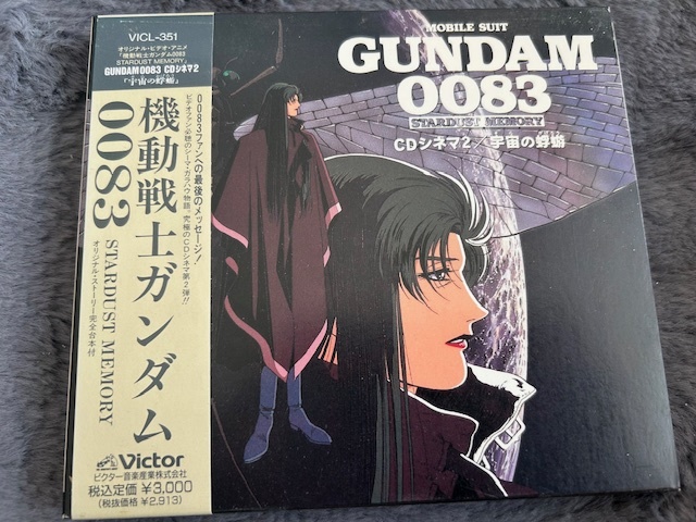 CD Mobile Suit Gundam 0083 STARDUST MEMORY CDsinema2 космос. ..* наружная коробка иметь * obi иметь * включая доставку * анонимность рассылка 