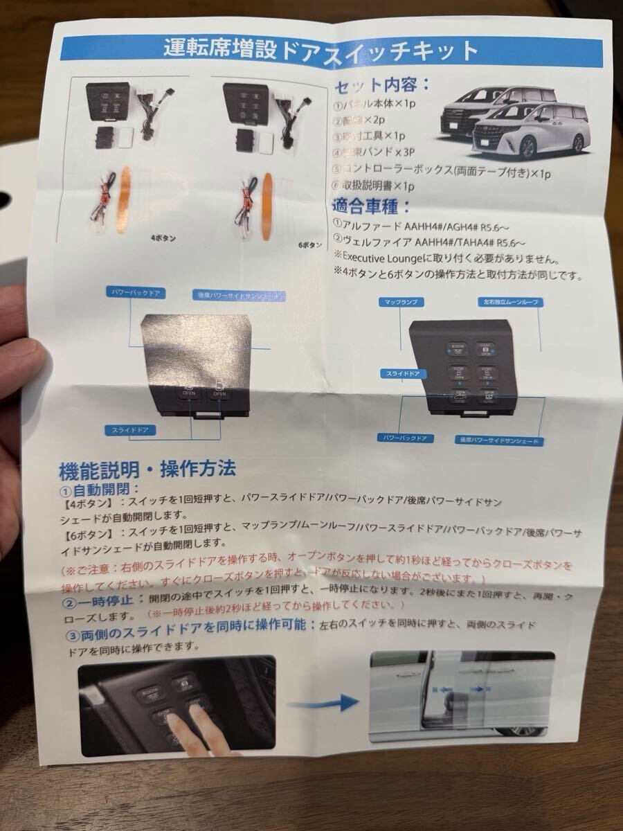 40系　アルファード　増設　パワースライドドア　パワーバックドアスイッチ　4ボタン　ヴェルファイア_画像3