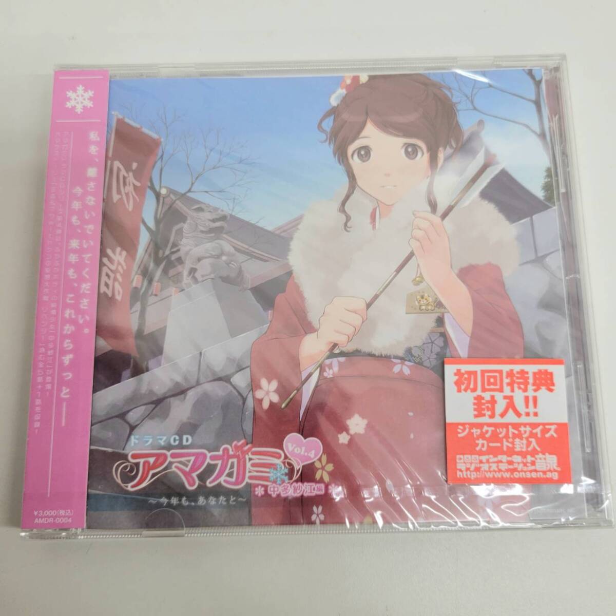 ⑨ [ нераспечатанный ]amagamivol.4 этот год ., вы . средний много .. сборник / CD l драма CD / AMDR-0004
