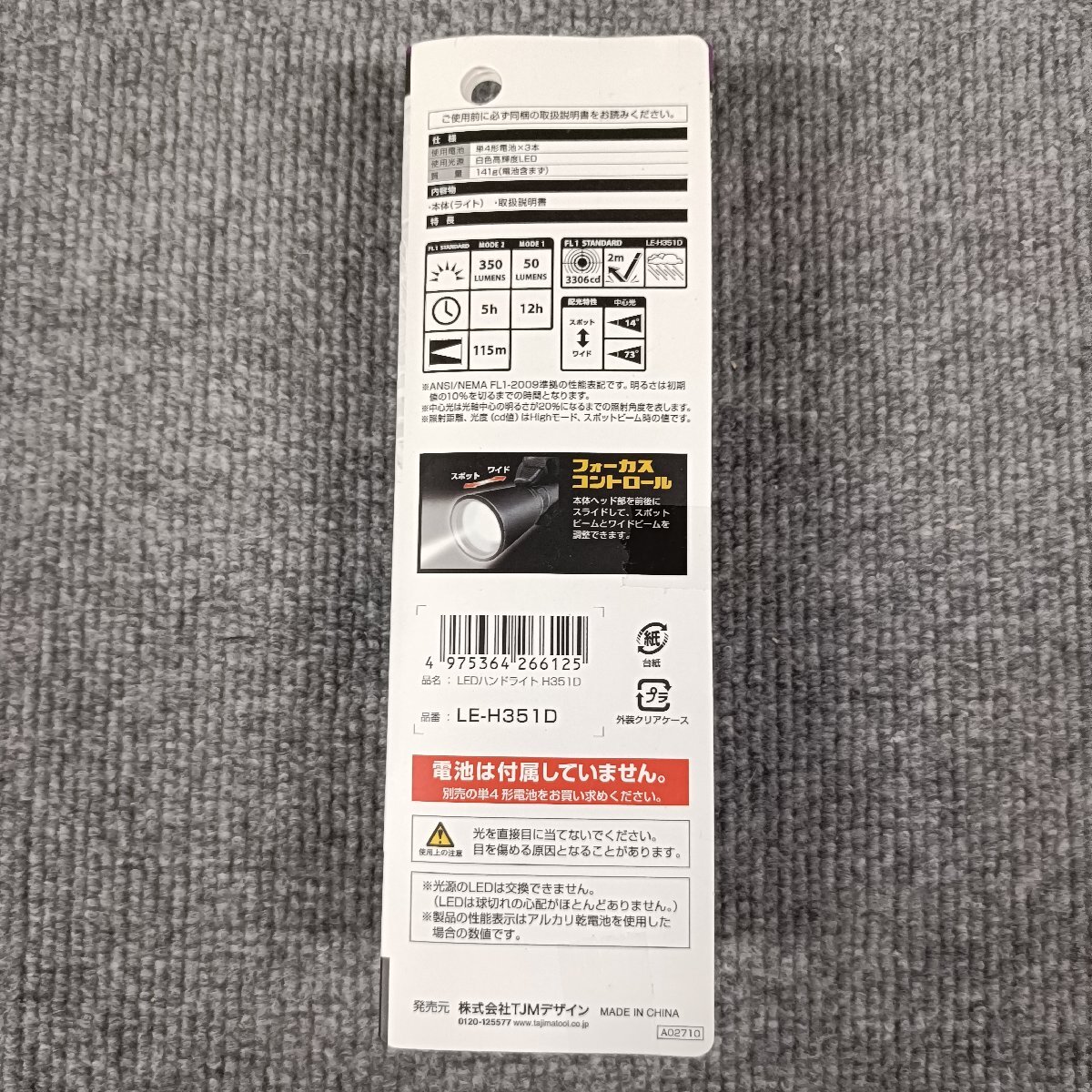 沖縄・離島地域発送不可 新品 在庫処分品 タジマ LED ハンドライト LE-H351D 明るさ 最大350ルーメン_画像3