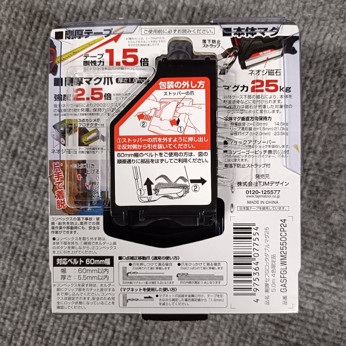 沖縄・離島地域発送不可　新品店頭品在庫処分 タジマ　TAJIMA 剛厚Gロック25mm幅5.0mセフダブルマグ 限定品 ガンメタ GASFGLWM2550CP24_画像2