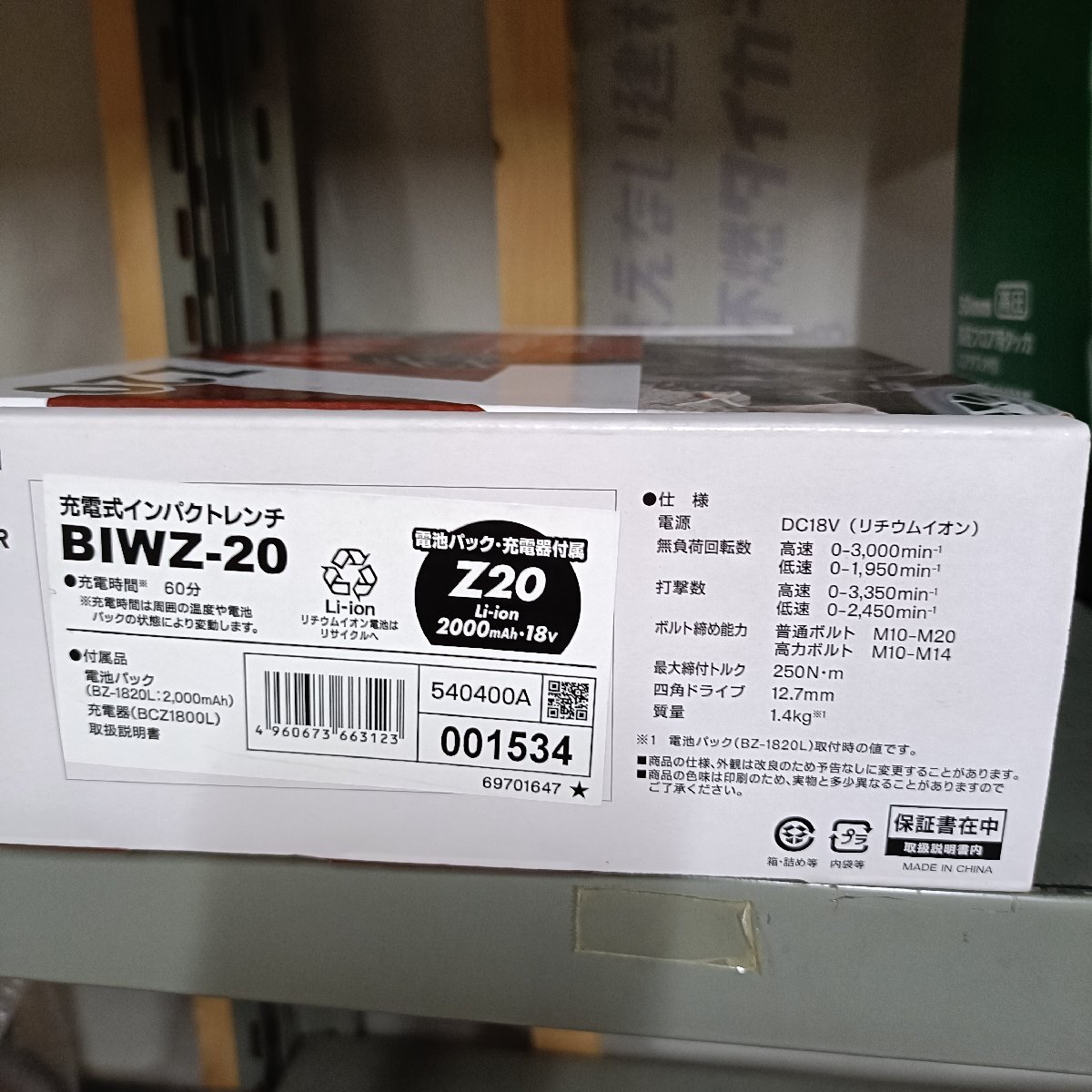 1円～(^^)/沖縄・離島地域発送不可　中古美品 京セラ 充電式インパクトレンチ 18V BIWZ-20 電池パック1個付_画像8