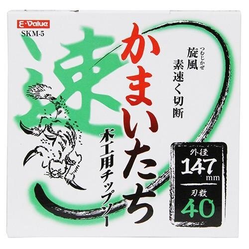 レターパックライト発送　爆安　 E-Value 　木工用　チップソー かまいたち 外径147㎜刃厚1.6㎜内径20㎜刃数40　5/10/50枚セットも出品中_画像2