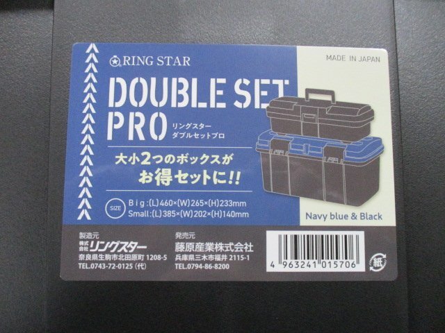 沖縄・離島地域発送不可　リングスター 限定色【ネイビーブル＆ブラック】 　ダブルセットプロ 　工具箱_画像2