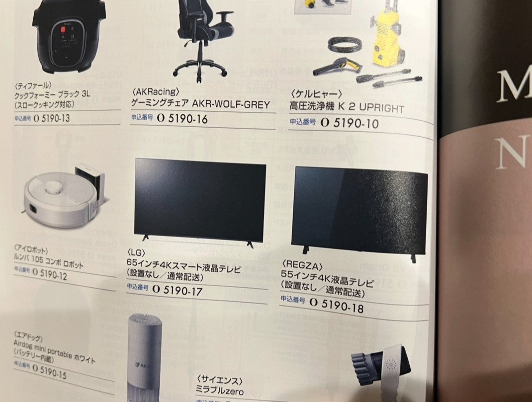 【4,000円引き】2025年全国パチンコファン感謝デーAコース1等賞カタログ【REGZA 55vスマート液晶テレビ等】東芝レグザほか新品未使用ハガキ_画像2