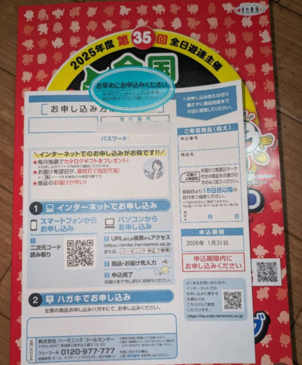 【4,000円引き】2025年全国パチンコファン感謝デーAコース1等賞カタログ【REGZA 55vスマート液晶テレビ等】東芝レグザほか新品未使用ハガキ_画像5