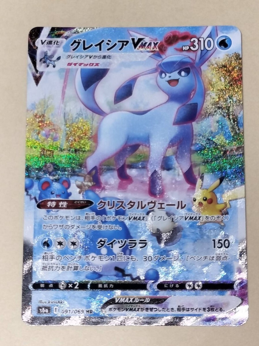 グレイシアVMAX [HR] スペシャルアート （s6a_091/069） ソード＆シールド 強化拡張パック イーブイヒーローズ