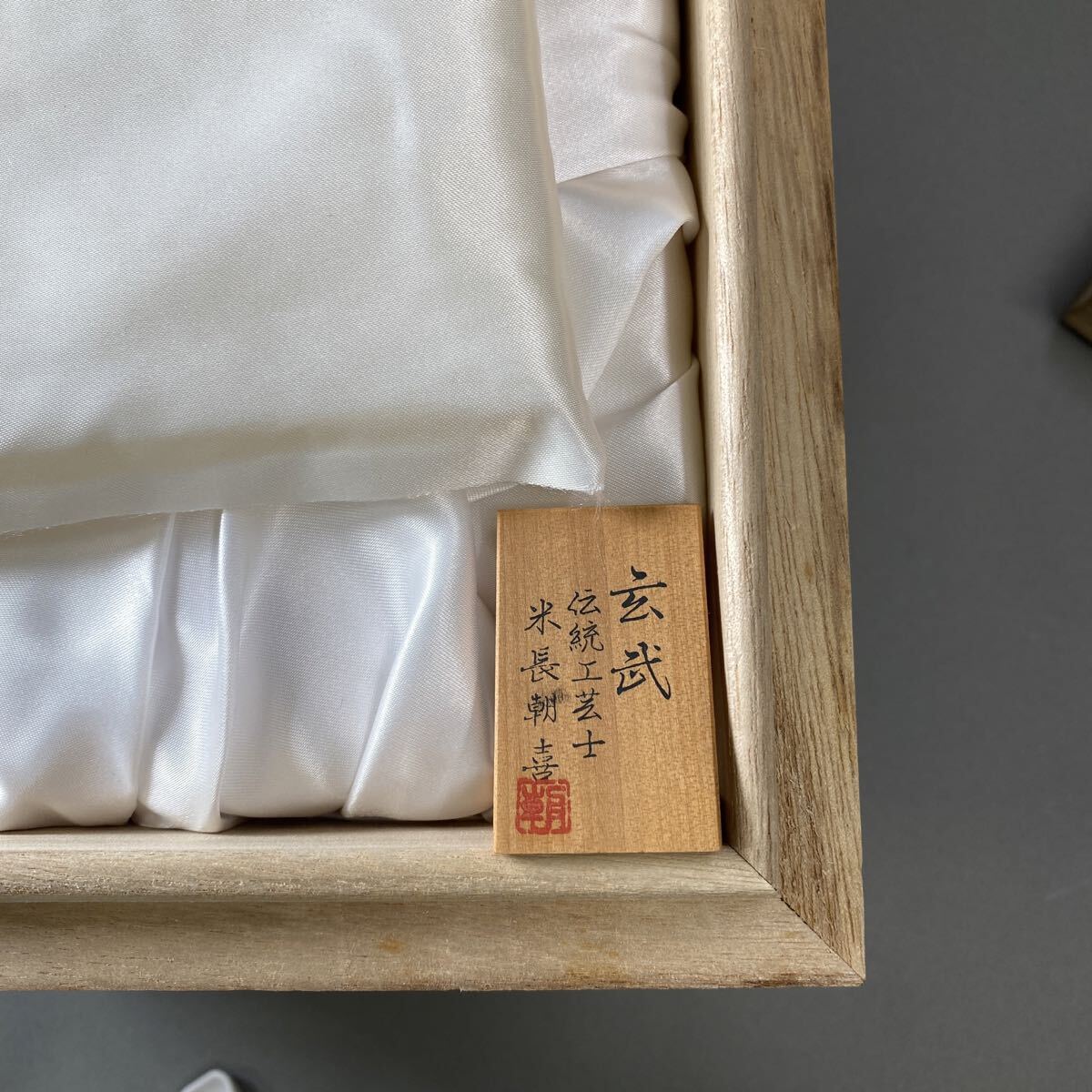 Ok1 【四神 玄武】伝統的工芸品 甲州水晶貴石細工伝統工芸士 米長朝喜 作 水晶 美術工芸品 箱付 _画像5