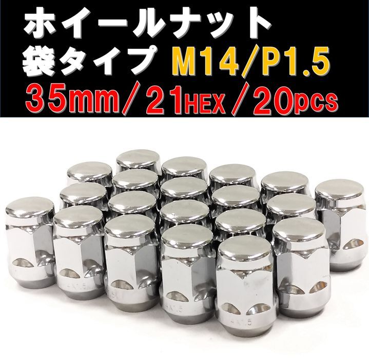 ホイールナット 袋タイプ シルバー M14×1.5 21HEX 20個セット レクサス LS LM LXトヨタ 40アルファード ヴェルファイア H30系クラウン_画像1