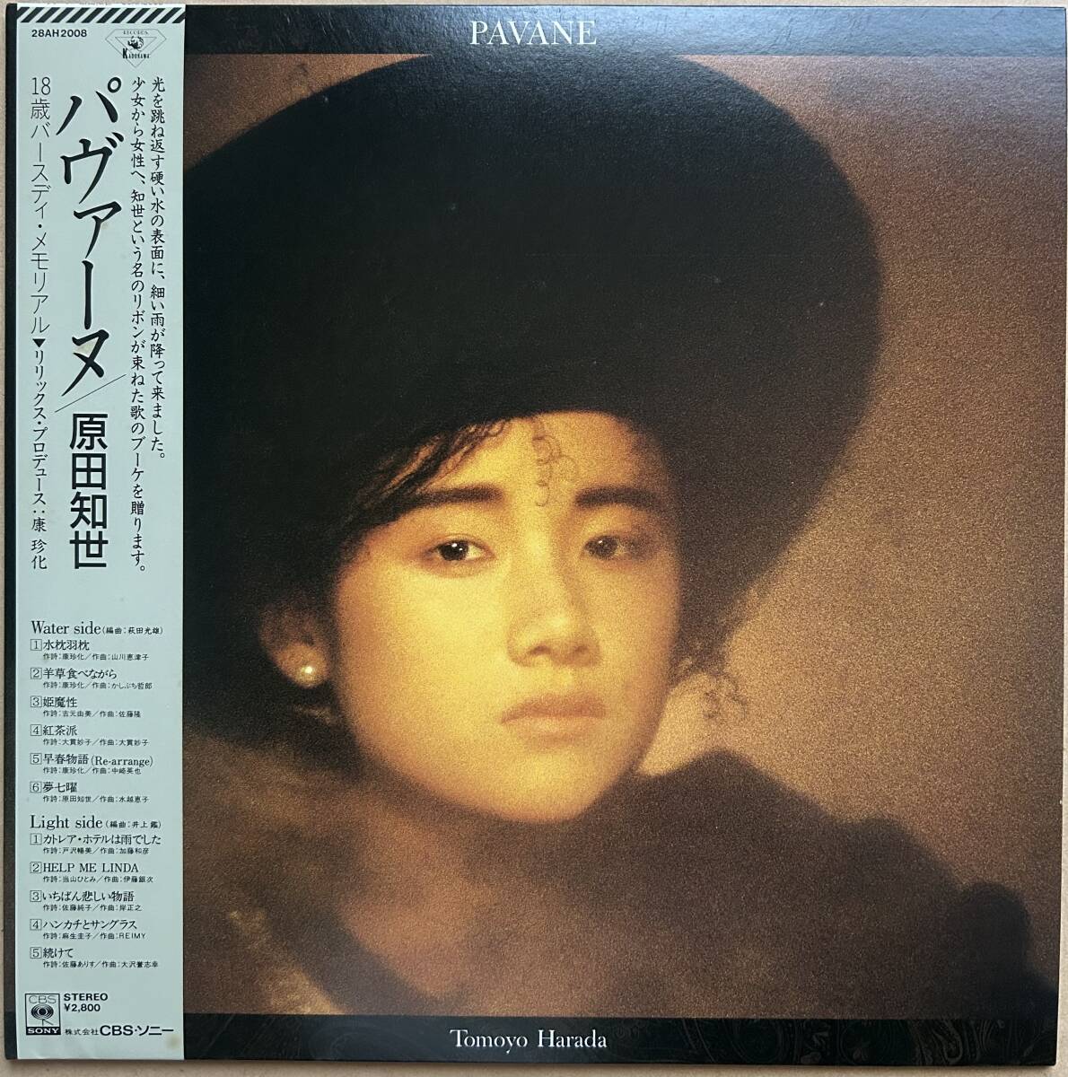 サイン入り色紙付き SIGNED 原田知世 / パヴァーヌ 帯付き 28AH-2008_画像2