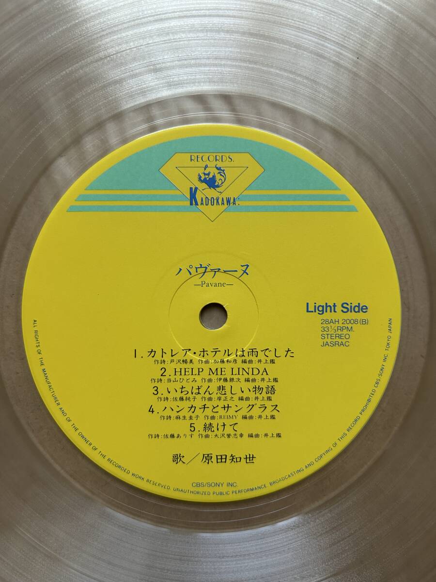 サイン入り色紙付き SIGNED 原田知世 / パヴァーヌ 帯付き 28AH-2008_画像4