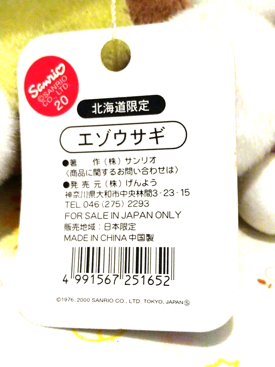 激レア　キティ　北海道限定　ラベンダー　エゾウサギ　ぬいぐるみ　2000年　タグ付き未使用品　おまけ付き_画像9