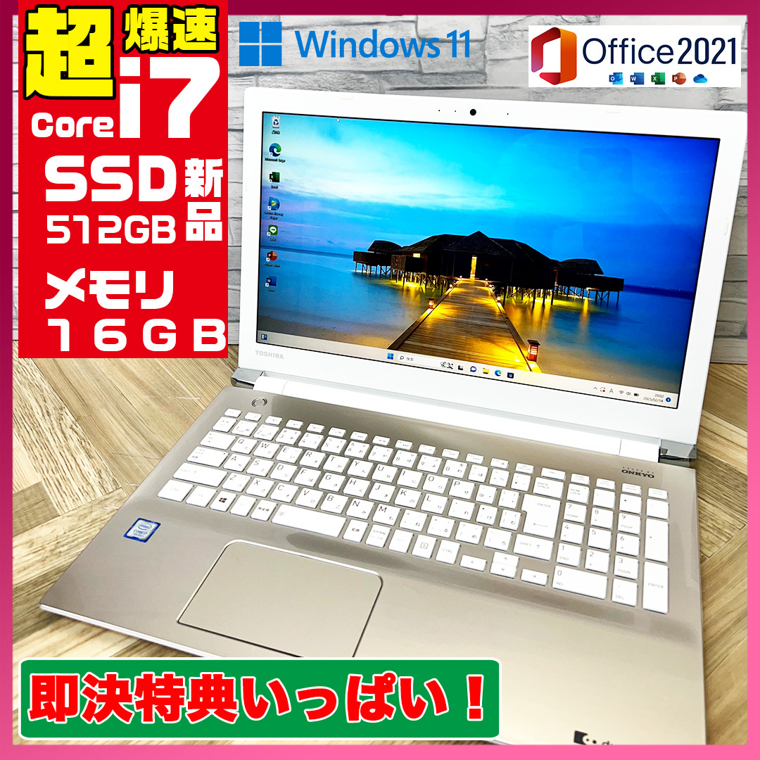 極上品/新型Window11搭載/東芝/爆速Core-i7搭載/カメラ/高速新品SSD512GB/驚異の16GBメモリ/DVD焼き/ブルーレイ/オフィス/ソフト多数！_画像1