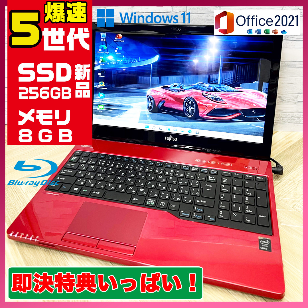 極上品/新型Window11搭載/富士通/爆速5世代CPU/カメラ/高速新品SSD256GB/驚異の８GBメモリ/DVD焼き/ブルーレイ/オフィス/ソフト多数！_画像1
