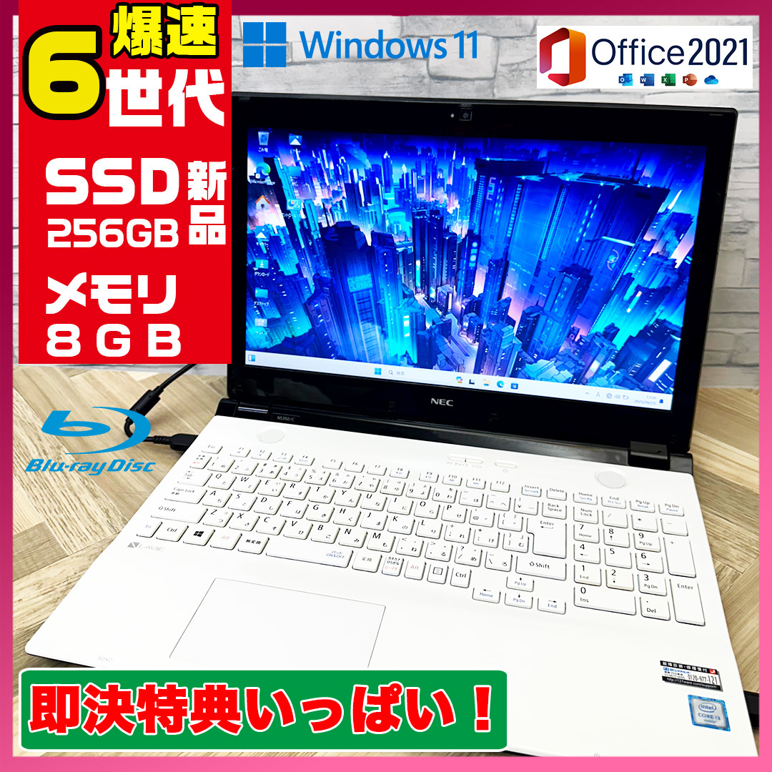 極上品/新型Window11搭載/NEC LaVie/爆速6世代CPU/カメラ/高速新品SSD256GB/驚異の８GBメモリ/DVD焼き/ブルーレイ/オフィス/ソフト多数！_画像1