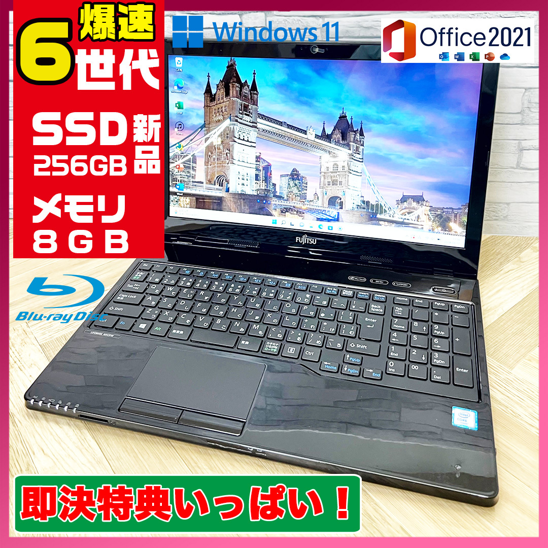 極上品/新型Window11搭載/富士通/爆速6世代CPU/カメラ/高速新品SSD256GB/驚異の８GBメモリ/DVD焼き/ブルーレイ/オフィス/ソフト多数！_画像1