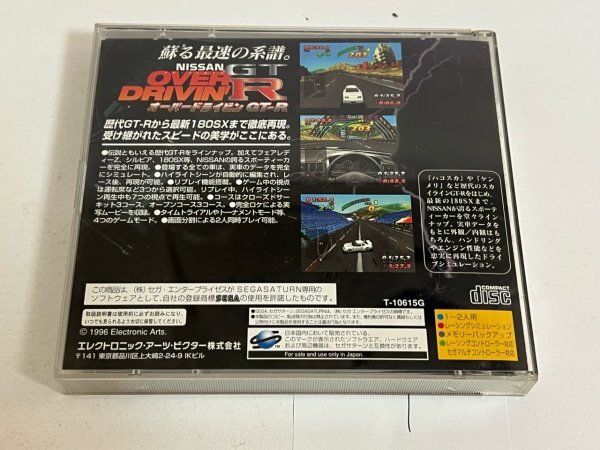オーバードライビン GT-R　SEGA セガ　SS　サターン 動作確認済　SAKA1_画像2