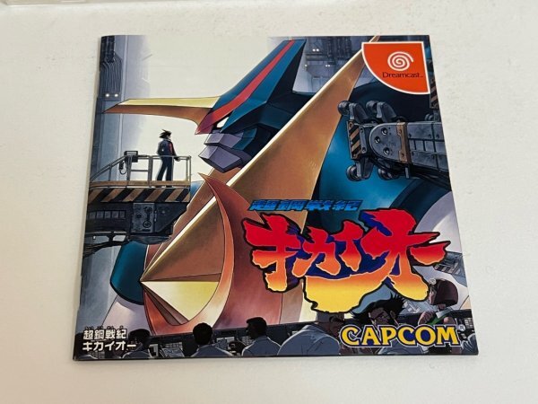 超鋼戦紀キカイオー　ディスク良品　SEGA セガ　DC　ドリームキャスト 動作確認済　SAKA12_画像10