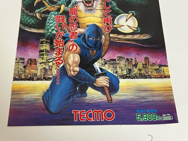 忍者龍剣伝2　暗黒の邪神剣　ファミコン　ゲーム　フライヤー　販促　チラシ　ポスター　カタログ　サンプル など　SAKA2_画像3