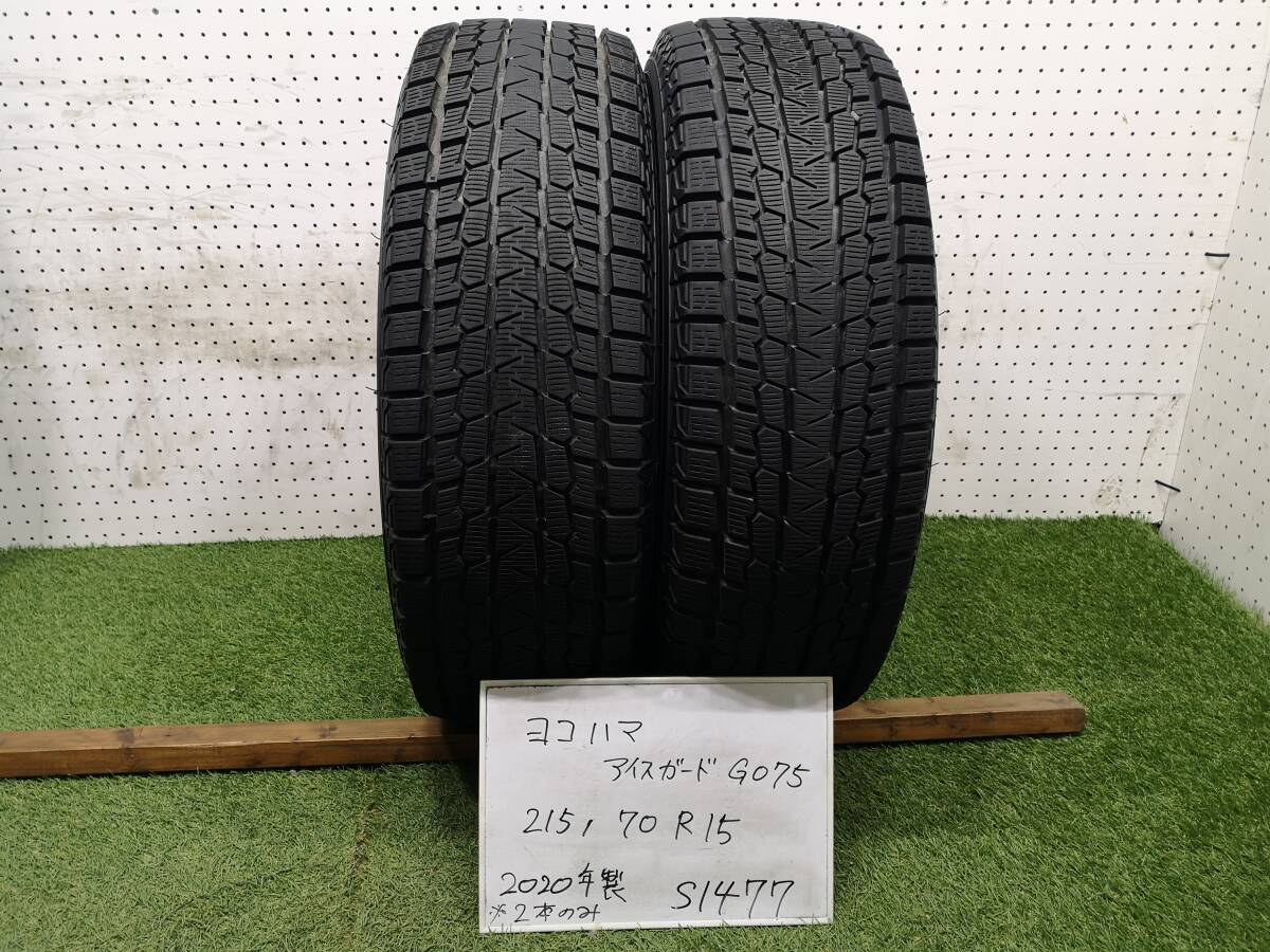 ice GUARD SUV G075 215/70R15 98Q タイヤ×2本セット
