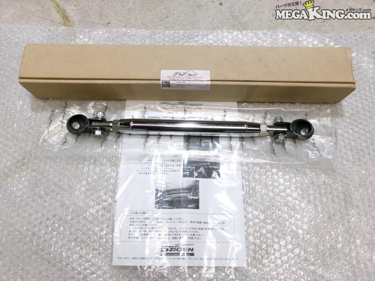 ★未使用 希少 絶版★DC5 インテグラ タイプR 5次元 5ZIGEN ProRacer プロレーサー リア ロアアームバー ロワアームバー 補強 / R7-200_画像1