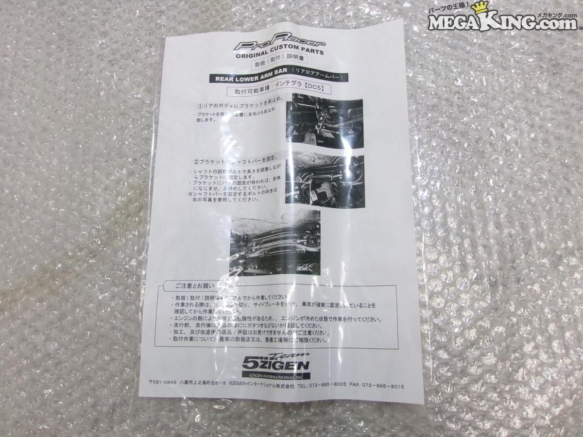 ★未使用 希少 絶版★DC5 インテグラ タイプR 5次元 5ZIGEN ProRacer プロレーサー リア ロアアームバー ロワアームバー 補強 / R7-200_画像7