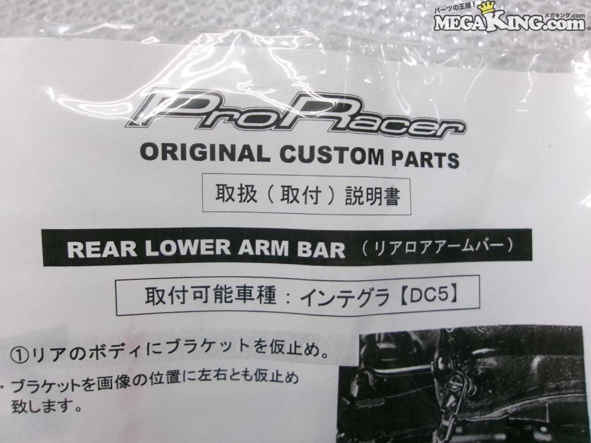 ★未使用 希少 絶版★DC5 インテグラ タイプR 5次元 5ZIGEN ProRacer プロレーサー リア ロアアームバー ロワアームバー 補強 / R7-200_画像8