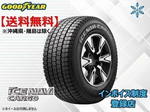 グッドイヤー アイスナビ カーゴ ICE NAVI CARGO 155/80R12 83/81N ☆送料無料☆組換チケット出品中_画像1
