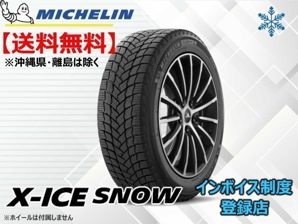 ミシュラン X-ICE SNOW 195/65R15 95T XL ☆送料無料☆組換チケット出品中【4本セット】_画像1