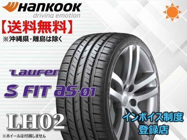 ハンコック ラウフェン Laufenn S FIT as 01 LH02 225/50R17 94W ☆送料無料☆組換チケット出品中【2本set】_画像1