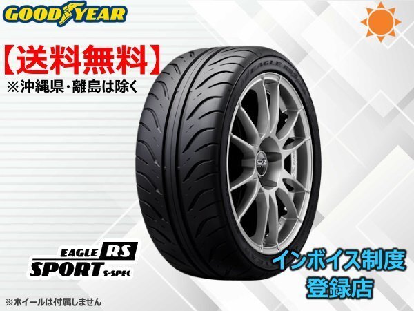 グッドイヤー EAGLE RS SPORT S-SPEC 205/55R16 89V ☆送料無料☆組換チケット出品中_画像1