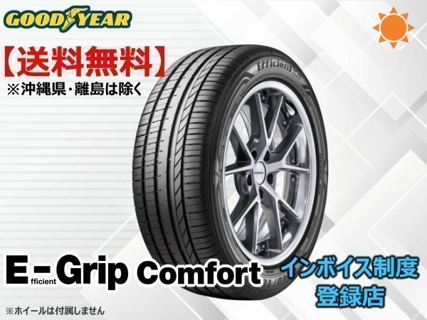 グッドイヤー エフィシェントグリップ コンフォート EfficientGrip Comfort 195/45R16 84V XL ☆送料無料☆組換チケット出品中_画像1
