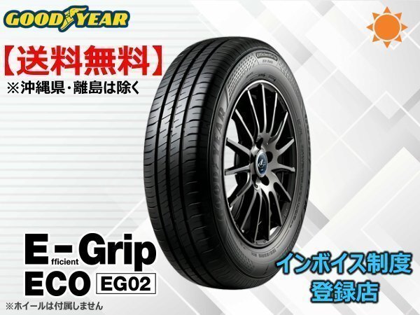グッドイヤー EfficientGrip ECO エフィシェントグリップ エコ EG02 215/60R16 95H ☆送料無料☆組換チケット出品中_画像1