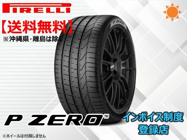 ピレリ PZERO P-ZERO N0 265/45R20 104Y N0 □☆送料無料☆組換チケット出品中_画像1