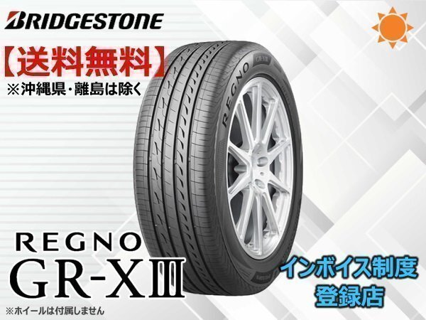 ブリヂストン REGNO レグノ GR-XⅢ GRX3 GR-X3 205/45R17 88W XL ☆送料無料☆組換チケット出品中【4本セット】_画像1