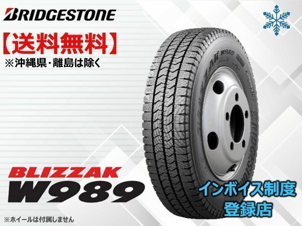 ブリヂストン BLIZZAK W989 195/75R15 109/107N ☆送料無料☆組換チケット出品中【4本セット】_画像1