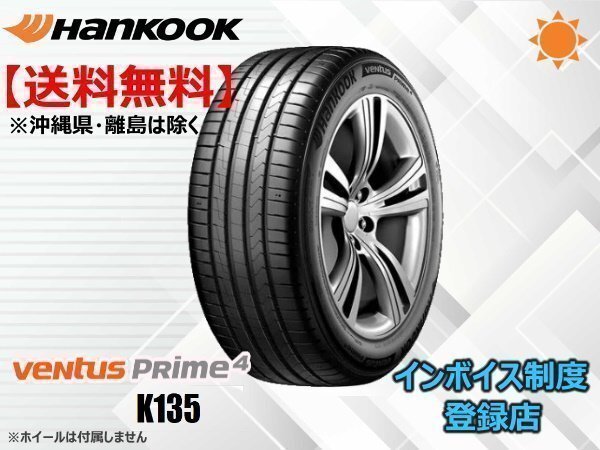 ハンコック Ventus Prime4 K135 225/45R17 94W 【2本set価格】☆送料無料☆組換チケット出品中_画像1