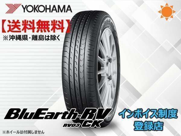 ヨコハマ BluEarth-RV ブルーアース RV03CK 165/55R15 75V ☆送料無料☆組換チケット出品中【4本セット】_画像1