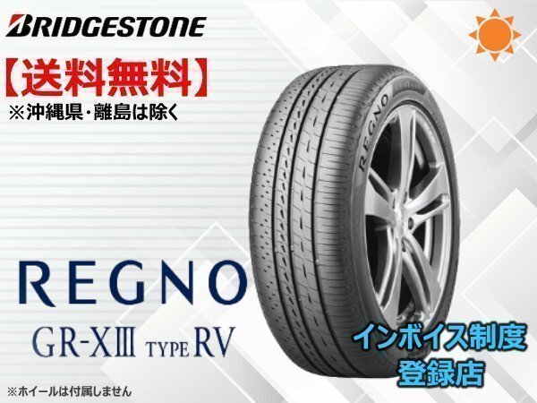 ブリヂストン REGNO レグノ GR-XⅢ TYPE RV GRX3 タイプ RV 225/65R17 102H ☆送料無料☆組換チケット出品中_画像1