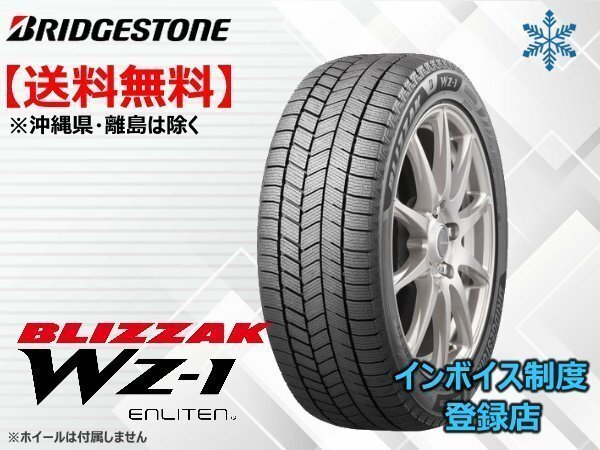 ブリヂストン BLIZZAK ブリザック WZ1 WZ-1 165/55R15 75Q ☆送料無料☆組換チケット出品中_画像1