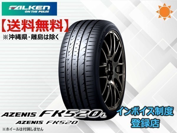 ファルケン AZENIS FK520L 225/55R19 99W ☆送料無料☆組換チケット出品中【4本セット】_画像1