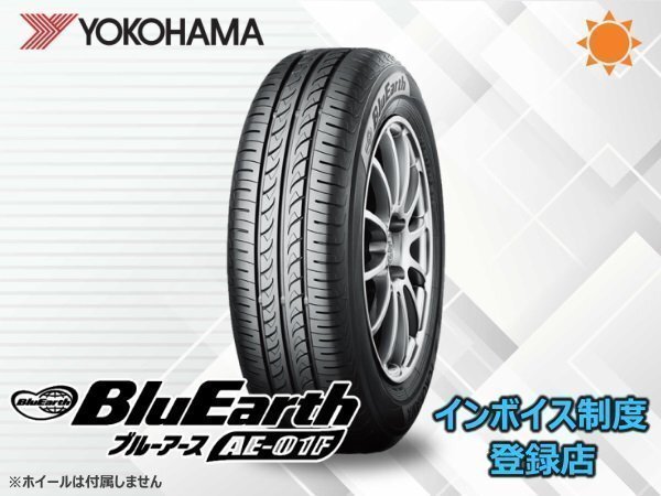 ヨコハマ BluEarth ブルーアース AE01F 185/65R15 88S ☆送料無料☆組換チケット出品中_画像1