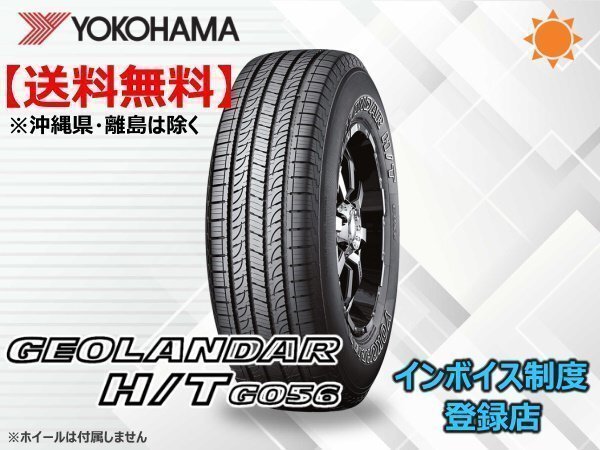 ヨコハマ GEOLANDAR HT GEOLANDAR H/T G056 265/70R15 112H ☆送料無料☆組換チケット出品中_画像1